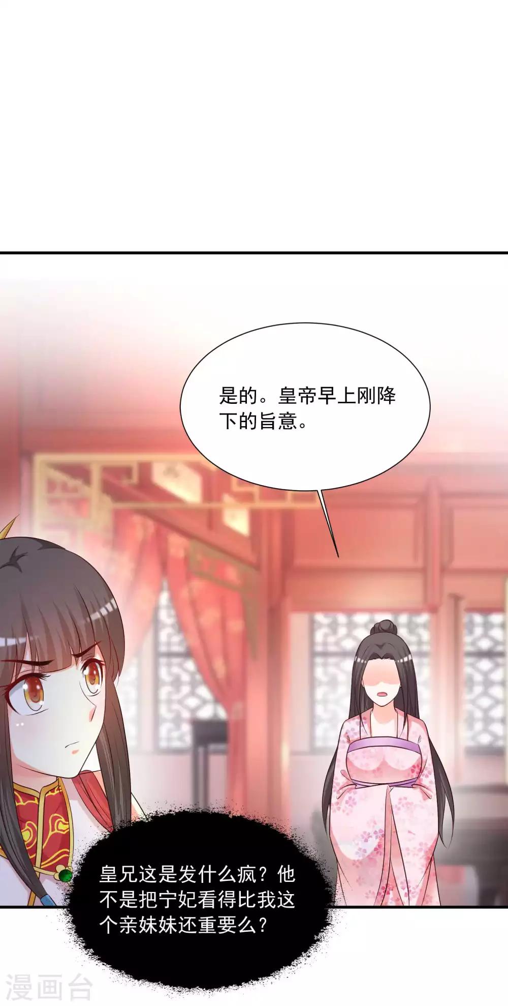 《宫廷团宠升职记》漫画最新章节第132话 清河郡主作妖！免费下拉式在线观看章节第【4】张图片