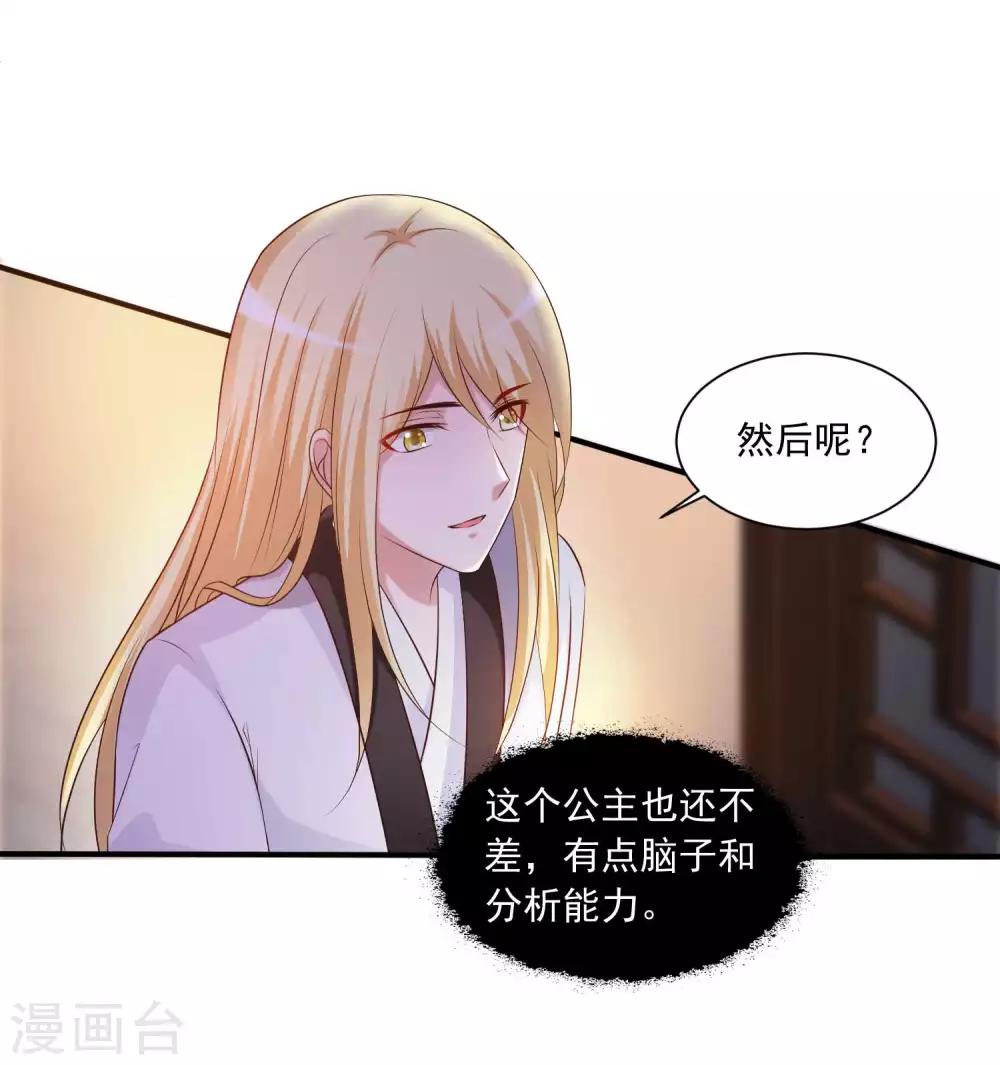 《宫廷团宠升职记》漫画最新章节第133话 皇帝落泪免费下拉式在线观看章节第【21】张图片