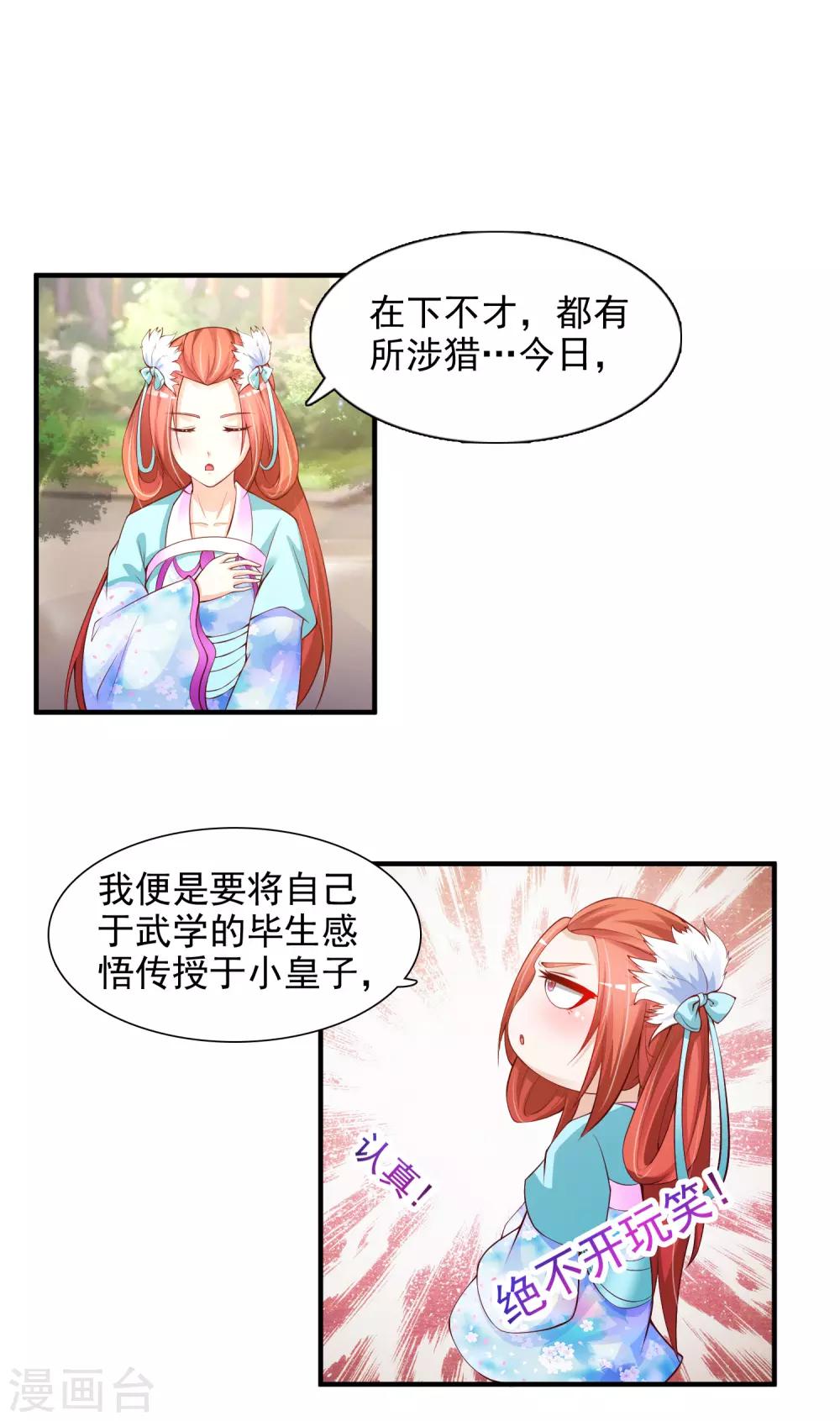 《宫廷团宠升职记》漫画最新章节第15话 对付皇帝的方法免费下拉式在线观看章节第【17】张图片