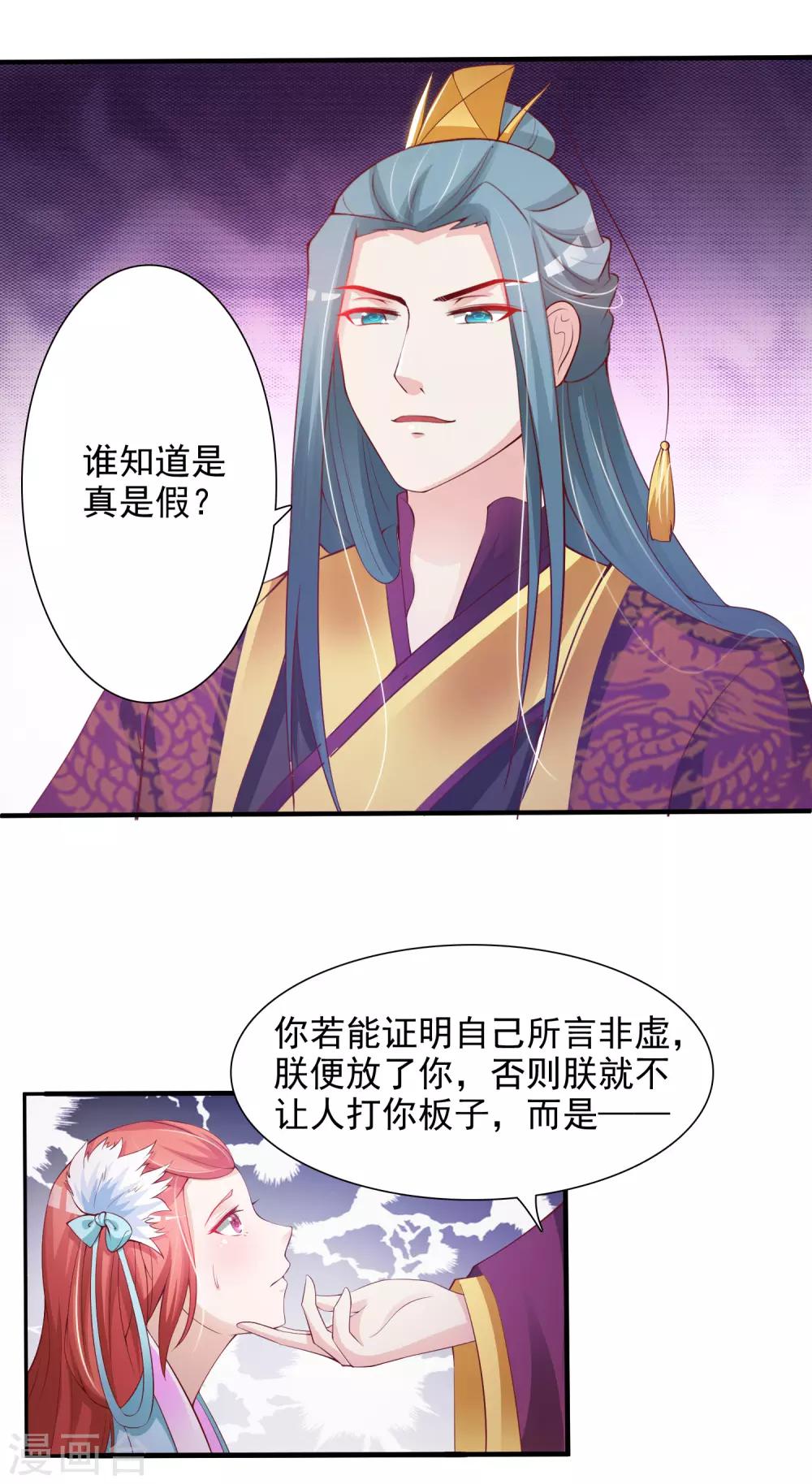 《宫廷团宠升职记》漫画最新章节第15话 对付皇帝的方法免费下拉式在线观看章节第【22】张图片