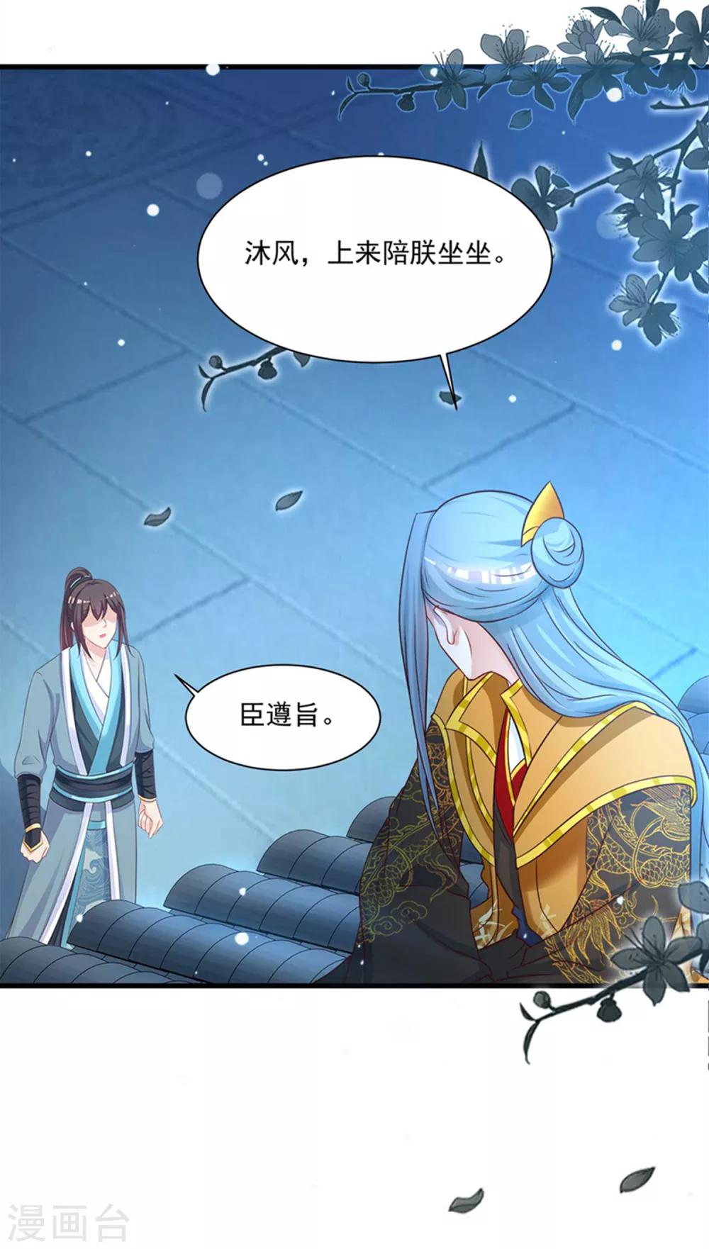 《宫廷团宠升职记》漫画最新章节第134话 沐风的艰难选择免费下拉式在线观看章节第【17】张图片