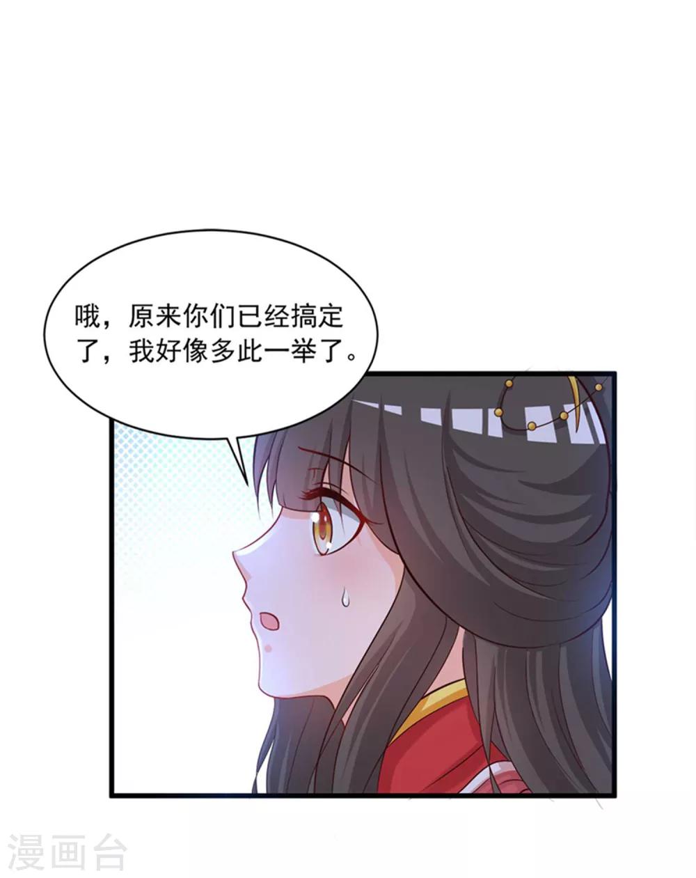 《宫廷团宠升职记》漫画最新章节第134话 沐风的艰难选择免费下拉式在线观看章节第【8】张图片