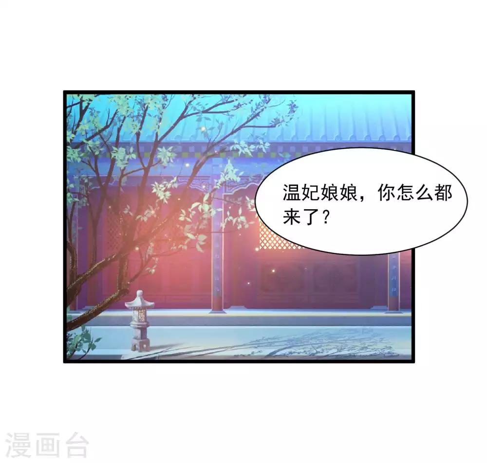 《宫廷团宠升职记》漫画最新章节第135话 我心疼皇上呢~（末尾有彩蛋）免费下拉式在线观看章节第【15】张图片