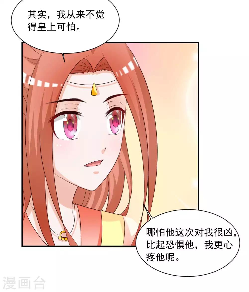 《宫廷团宠升职记》漫画最新章节第135话 我心疼皇上呢~（末尾有彩蛋）免费下拉式在线观看章节第【26】张图片