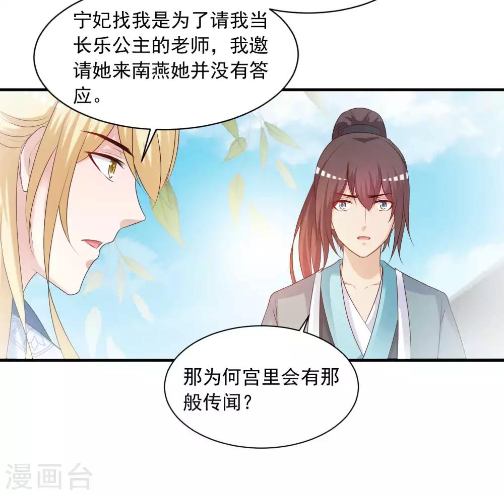 《宫廷团宠升职记》漫画最新章节第135话 我心疼皇上呢~（末尾有彩蛋）免费下拉式在线观看章节第【8】张图片