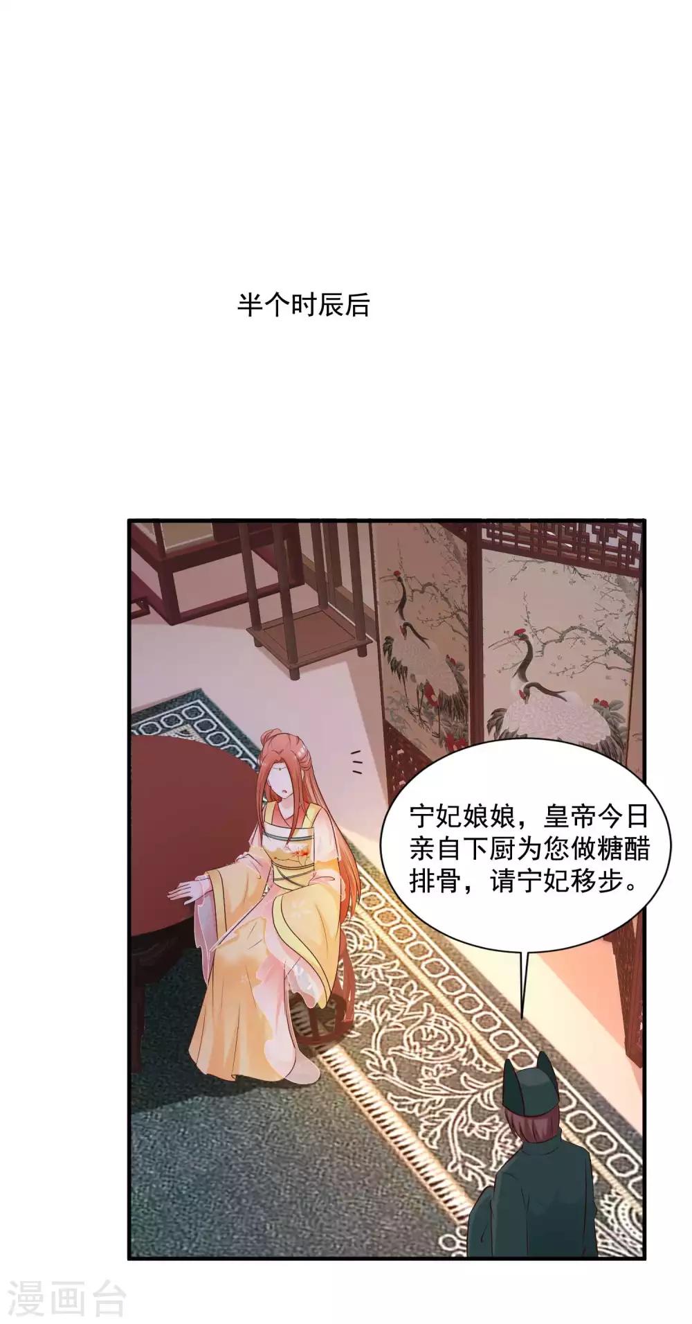 《宫廷团宠升职记》漫画最新章节搞笑番外 皇帝下厨记免费下拉式在线观看章节第【12】张图片