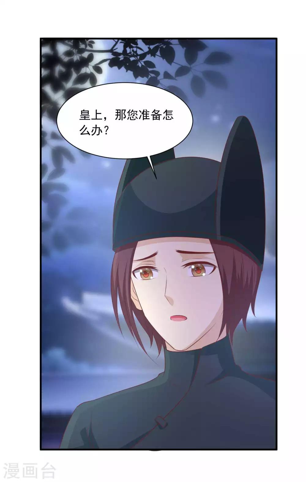 《宫廷团宠升职记》漫画最新章节第136话 宁橙的心意是什么？！免费下拉式在线观看章节第【11】张图片