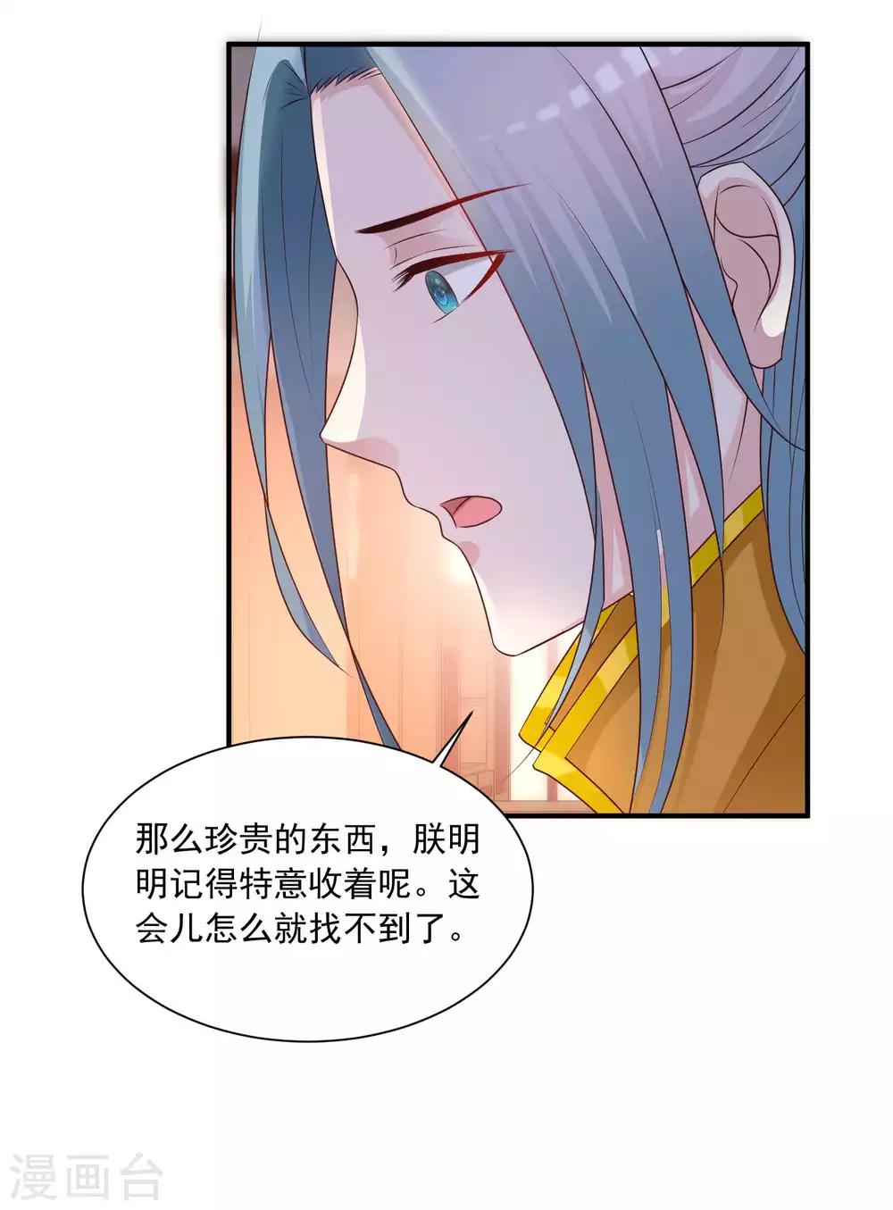 《宫廷团宠升职记》漫画最新章节第136话 宁橙的心意是什么？！免费下拉式在线观看章节第【17】张图片