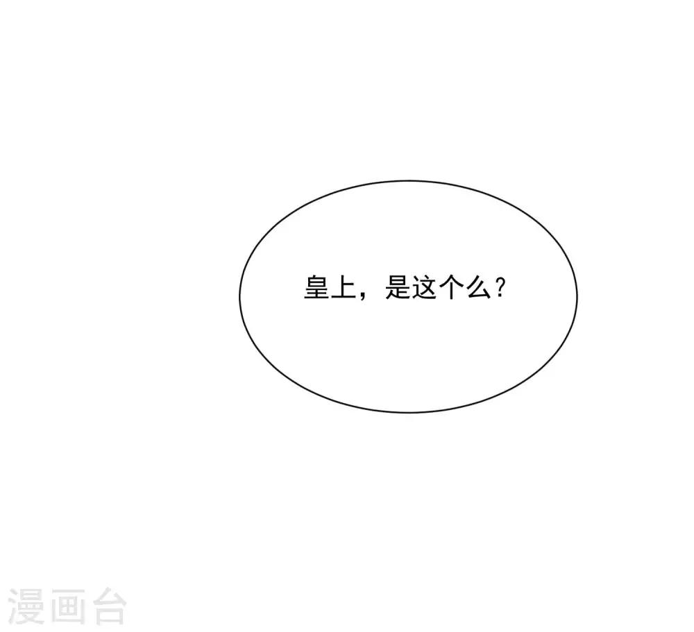 《宫廷团宠升职记》漫画最新章节第136话 宁橙的心意是什么？！免费下拉式在线观看章节第【18】张图片