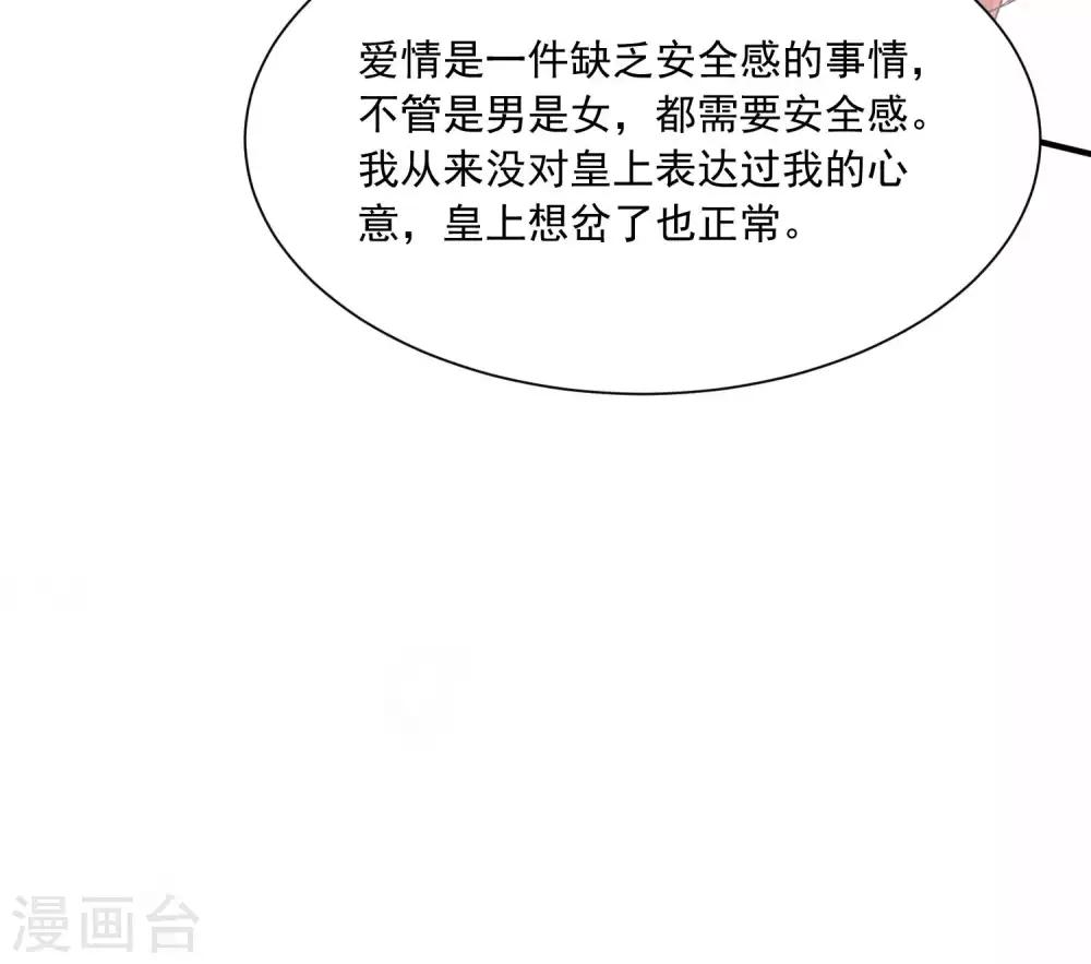 《宫廷团宠升职记》漫画最新章节第136话 宁橙的心意是什么？！免费下拉式在线观看章节第【37】张图片