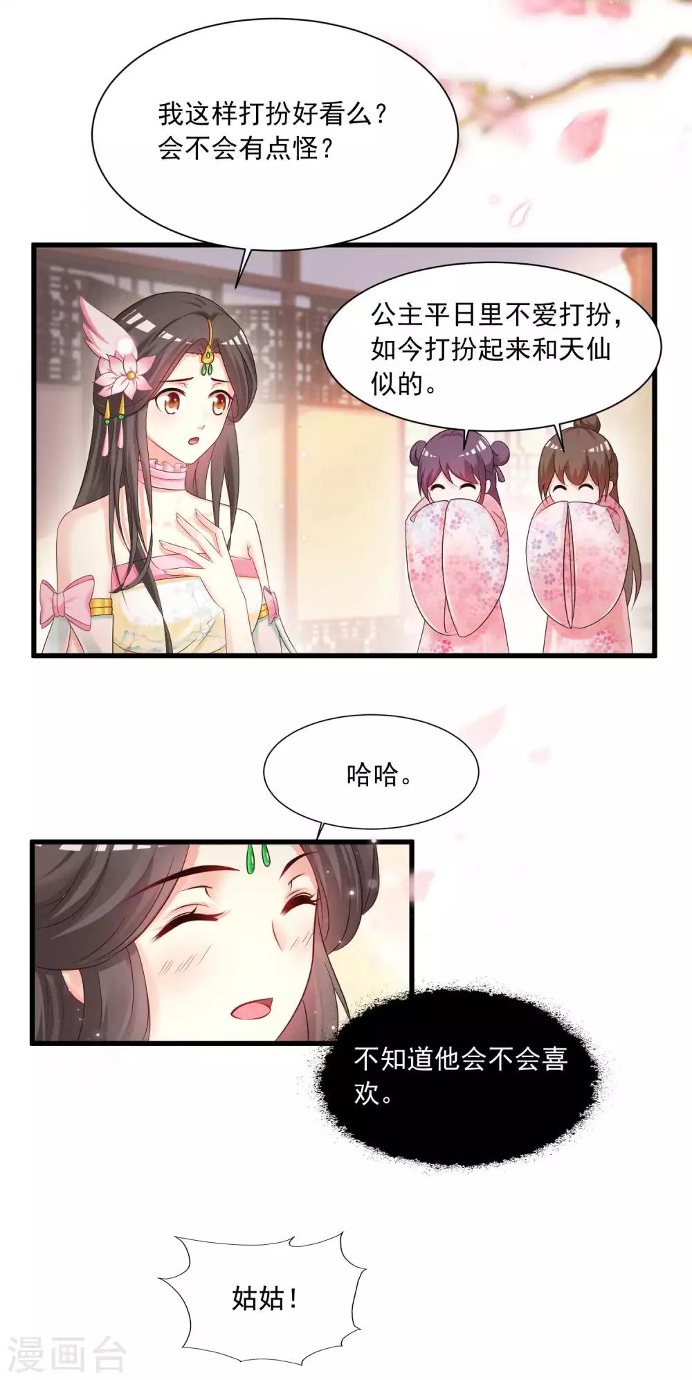 《宫廷团宠升职记》漫画最新章节第138话 哪里来的小美女？免费下拉式在线观看章节第【26】张图片