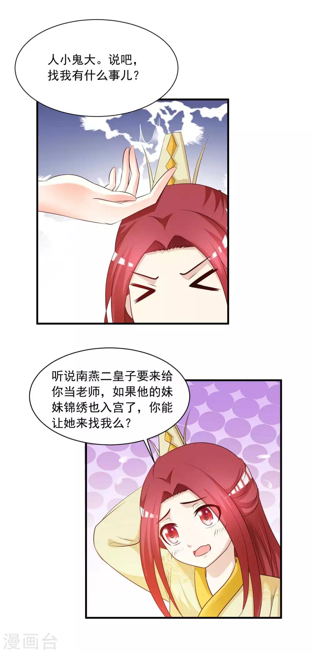 《宫廷团宠升职记》漫画最新章节第138话 哪里来的小美女？免费下拉式在线观看章节第【34】张图片