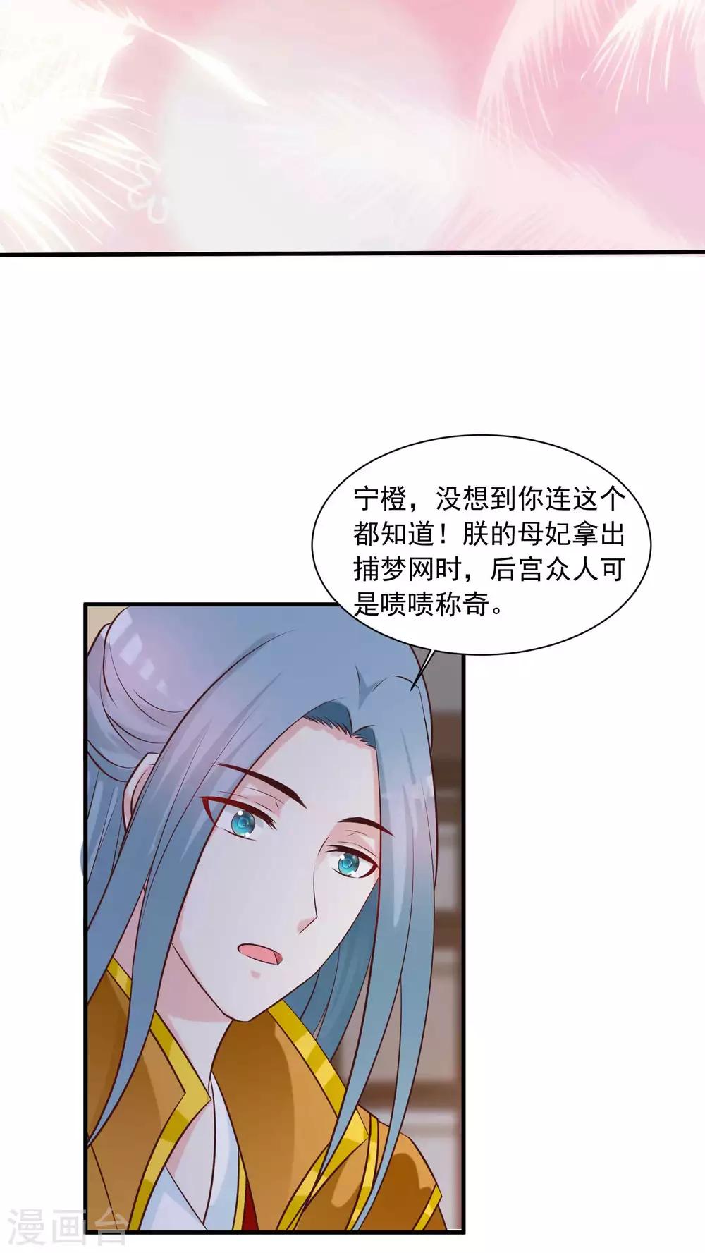 《宫廷团宠升职记》漫画最新章节第138话 哪里来的小美女？免费下拉式在线观看章节第【8】张图片