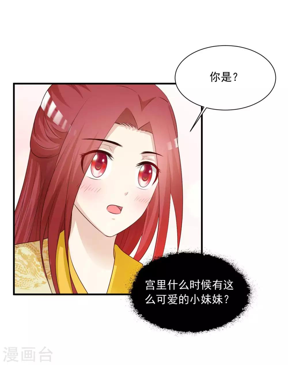 《宫廷团宠升职记》漫画最新章节第139话 她好可爱啊~免费下拉式在线观看章节第【13】张图片