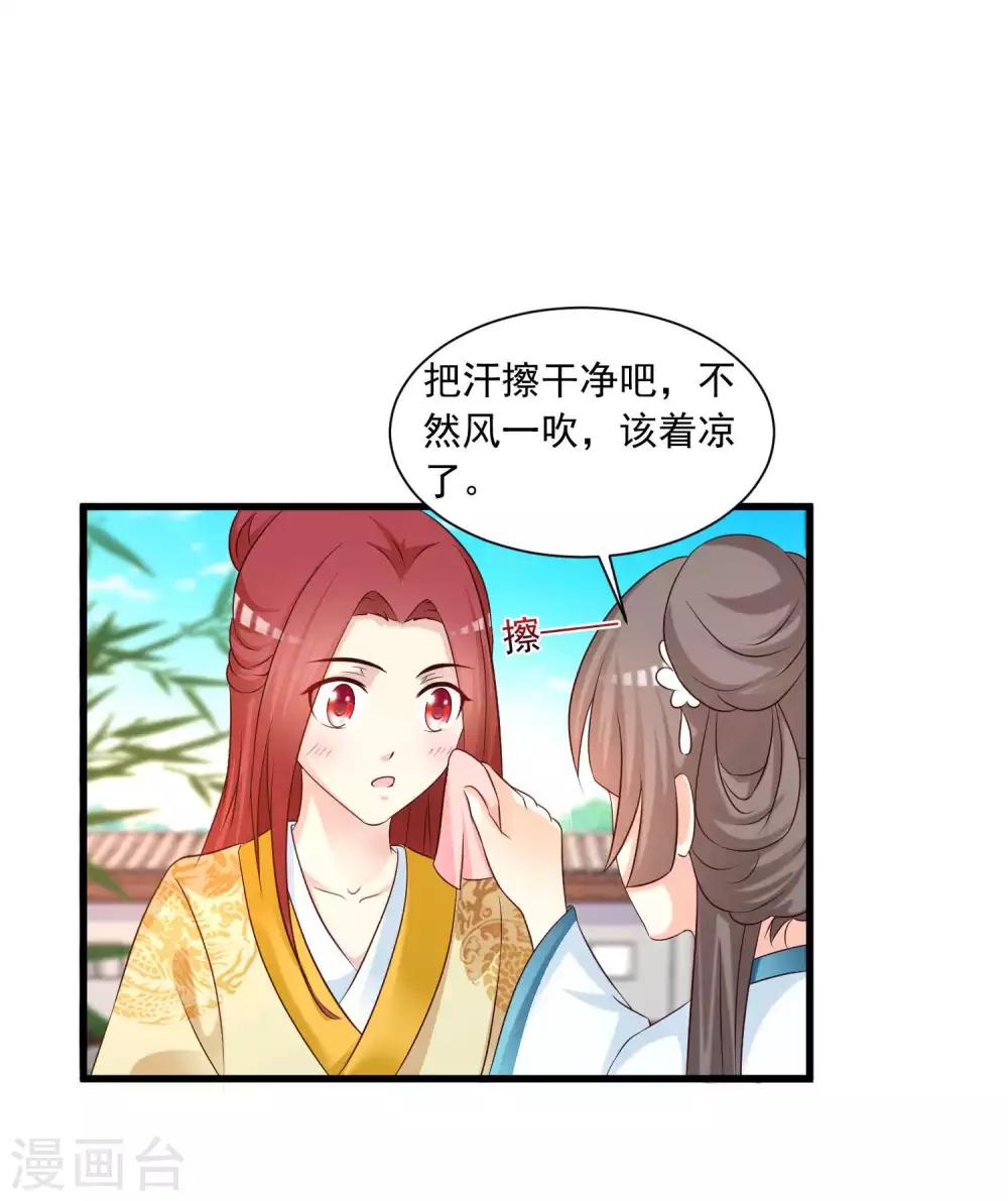 《宫廷团宠升职记》漫画最新章节第139话 她好可爱啊~免费下拉式在线观看章节第【15】张图片