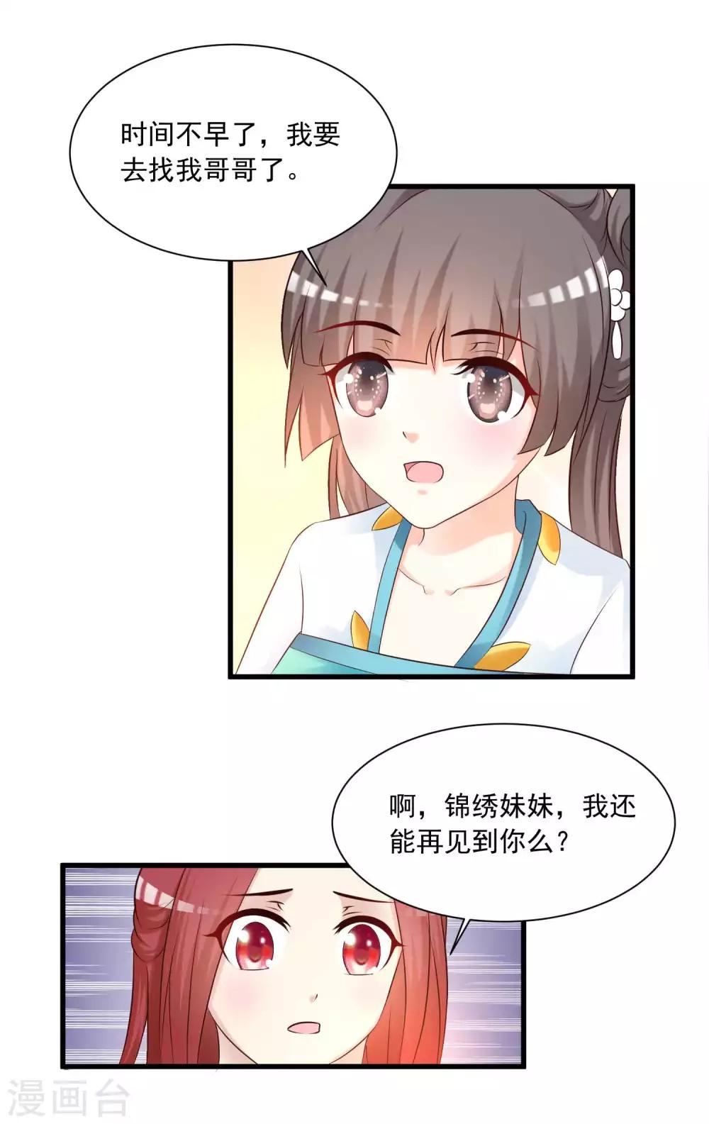 《宫廷团宠升职记》漫画最新章节第139话 她好可爱啊~免费下拉式在线观看章节第【16】张图片