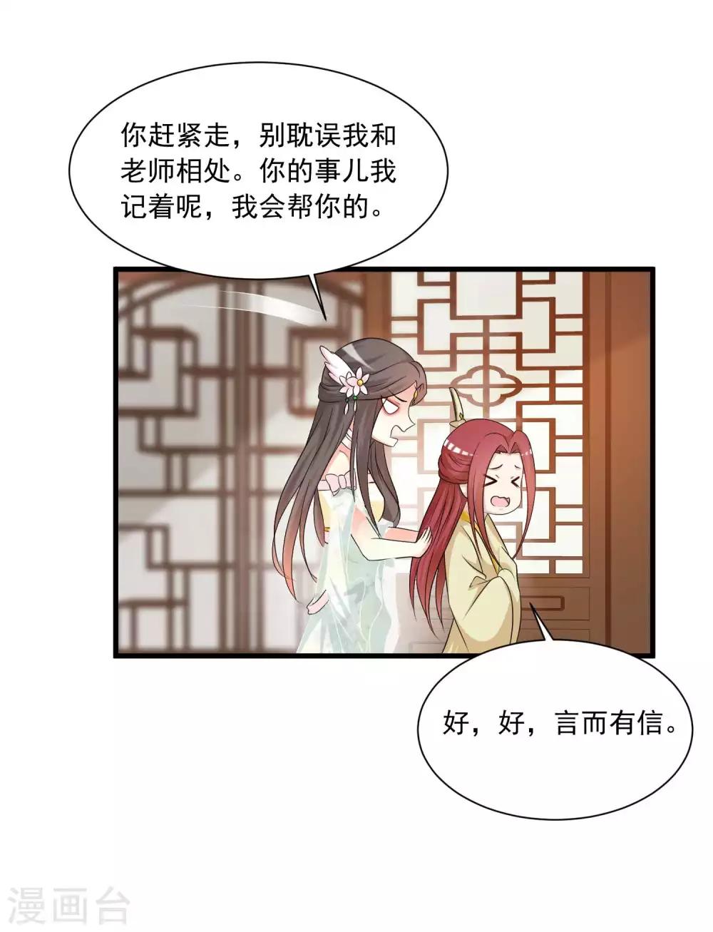 《宫廷团宠升职记》漫画最新章节第139话 她好可爱啊~免费下拉式在线观看章节第【26】张图片