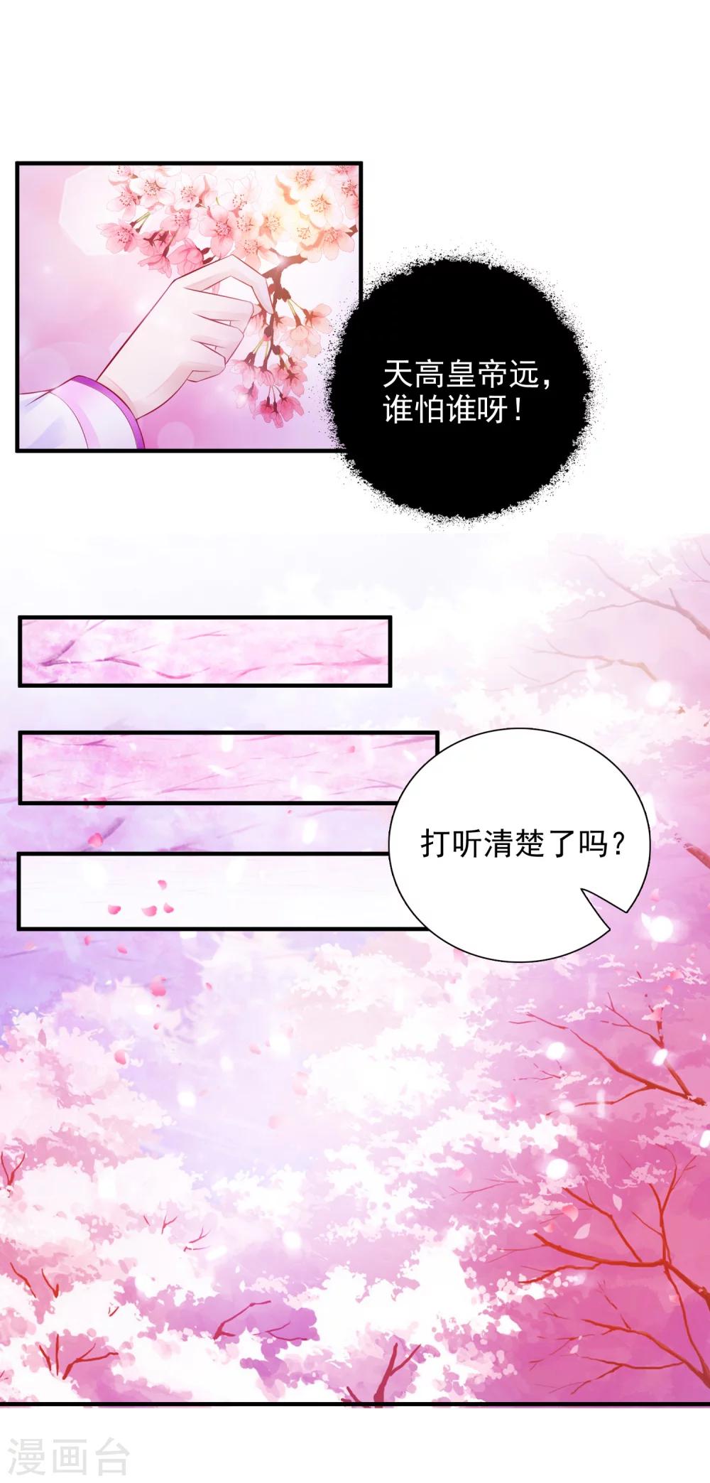 《宫廷团宠升职记》漫画最新章节第16话 最顶级的武功秘籍居然是……免费下拉式在线观看章节第【26】张图片