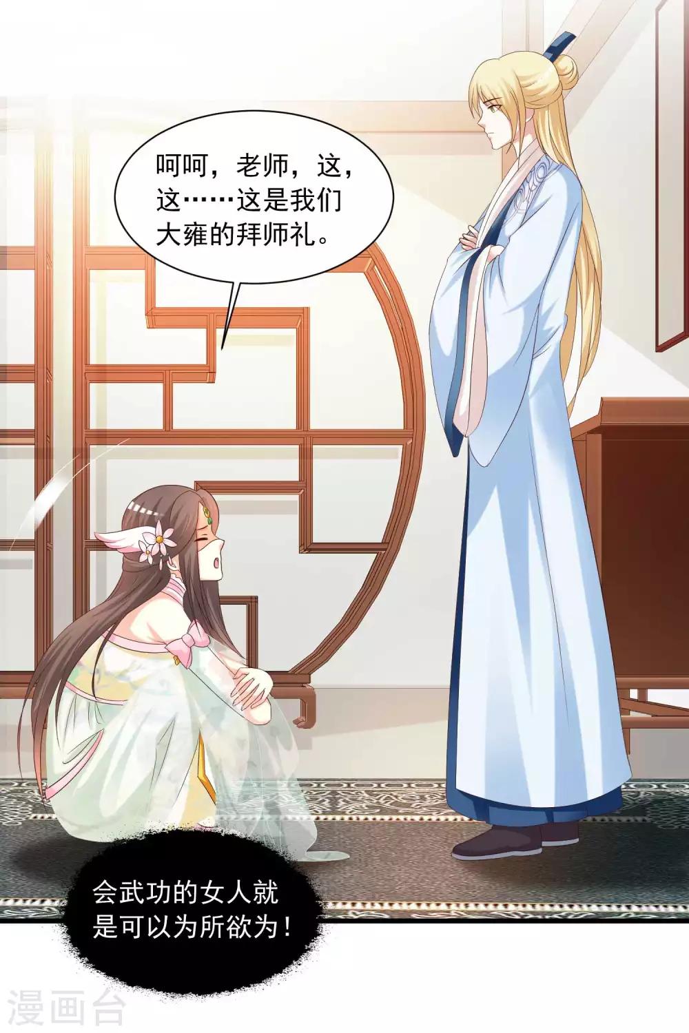 《宫廷团宠升职记》漫画最新章节第140话 你投怀送抱的方式很特别啊免费下拉式在线观看章节第【10】张图片