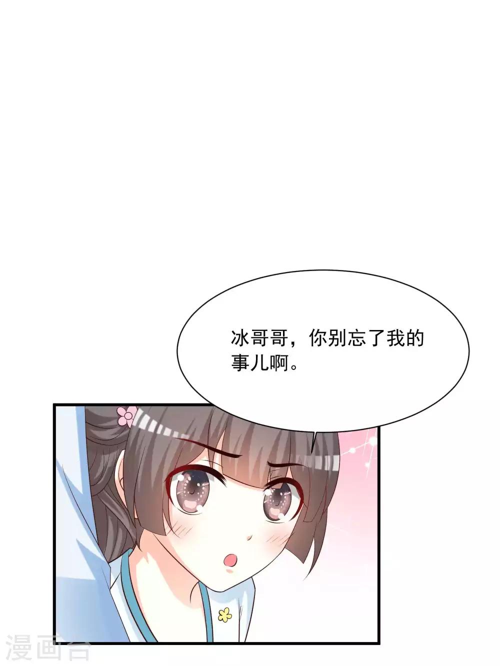 《宫廷团宠升职记》漫画最新章节第140话 你投怀送抱的方式很特别啊免费下拉式在线观看章节第【17】张图片