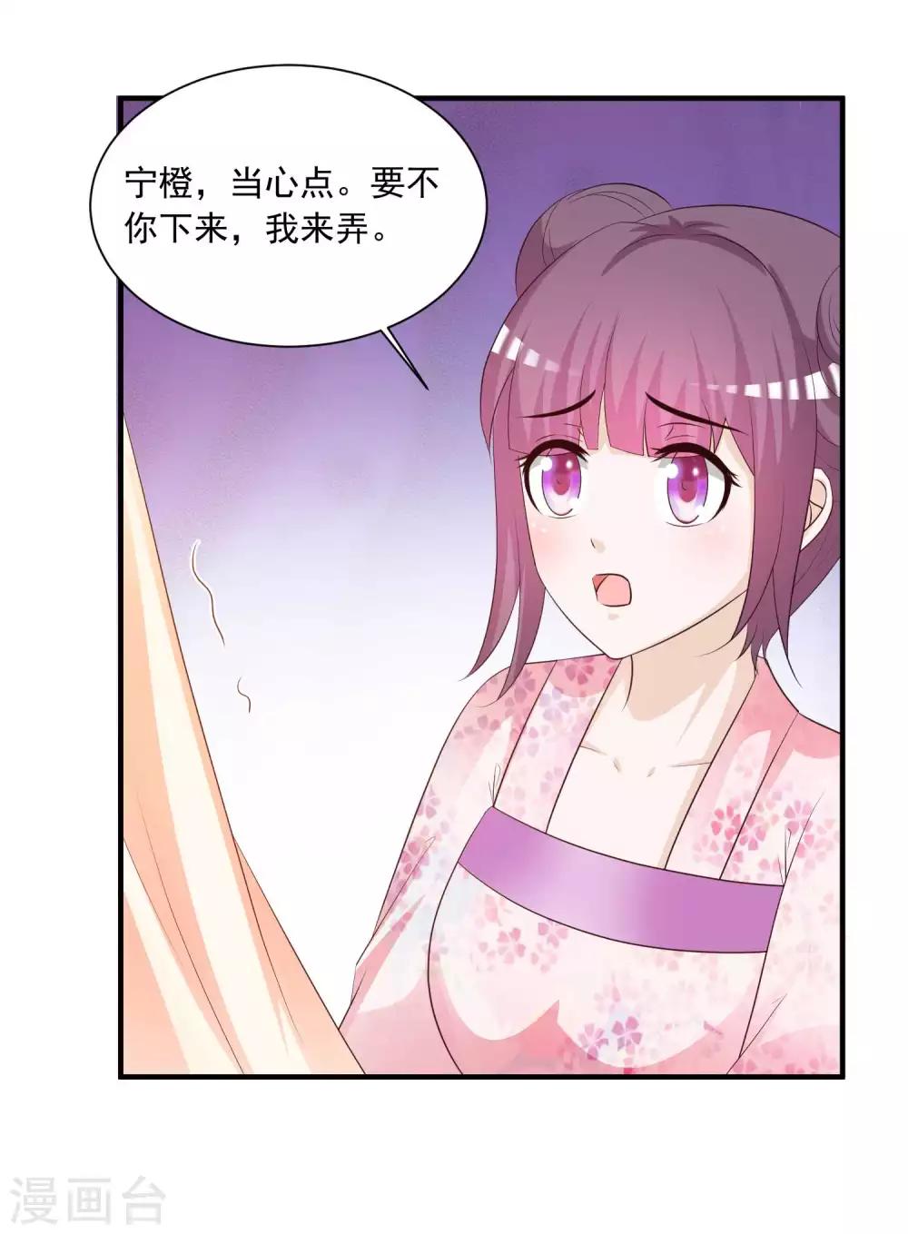 《宫廷团宠升职记》漫画最新章节第140话 你投怀送抱的方式很特别啊免费下拉式在线观看章节第【24】张图片