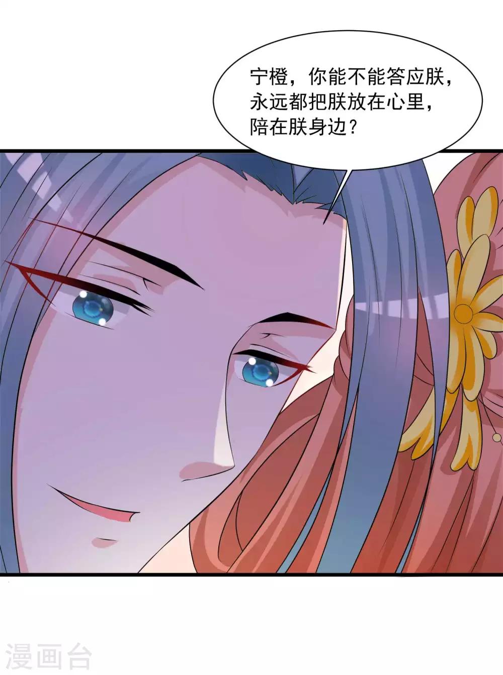 《宫廷团宠升职记》漫画最新章节第140话 你投怀送抱的方式很特别啊免费下拉式在线观看章节第【36】张图片