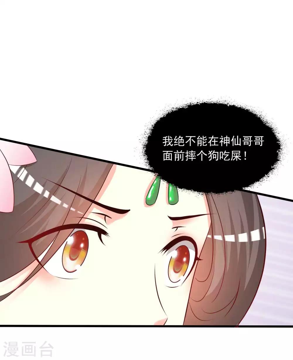 《宫廷团宠升职记》漫画最新章节第140话 你投怀送抱的方式很特别啊免费下拉式在线观看章节第【6】张图片