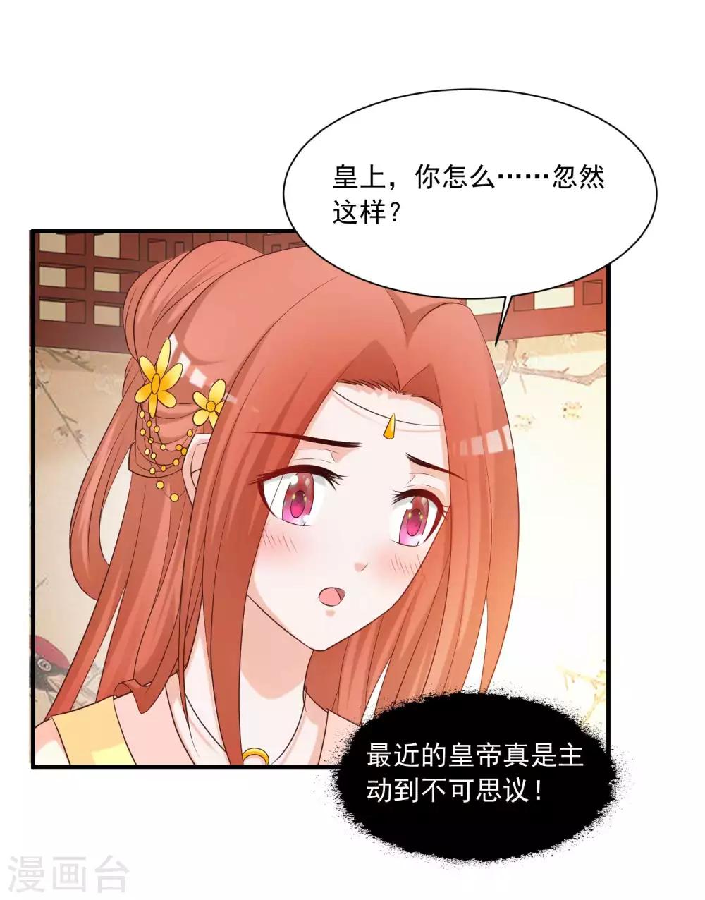 《宫廷团宠升职记》漫画最新章节第141话 燕老师，停止散发你的魅力吧！免费下拉式在线观看章节第【16】张图片