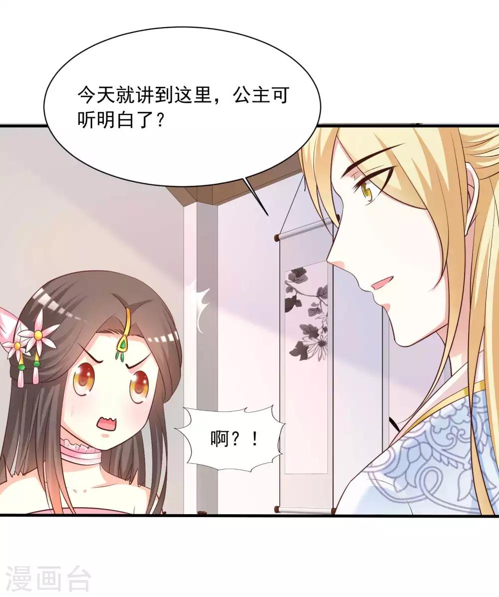 《宫廷团宠升职记》漫画最新章节第141话 燕老师，停止散发你的魅力吧！免费下拉式在线观看章节第【21】张图片