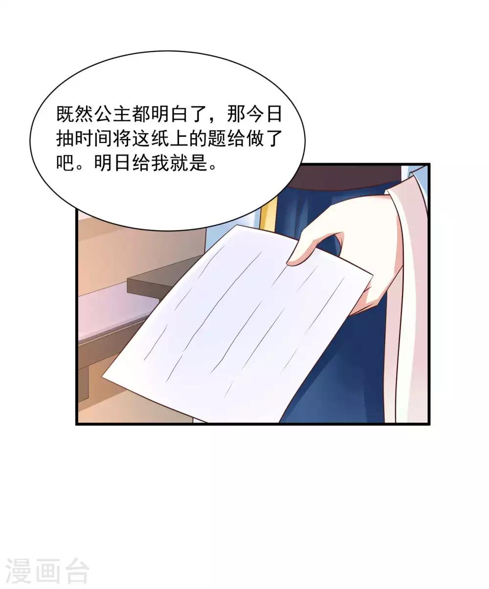 《宫廷团宠升职记》漫画最新章节第141话 燕老师，停止散发你的魅力吧！免费下拉式在线观看章节第【23】张图片