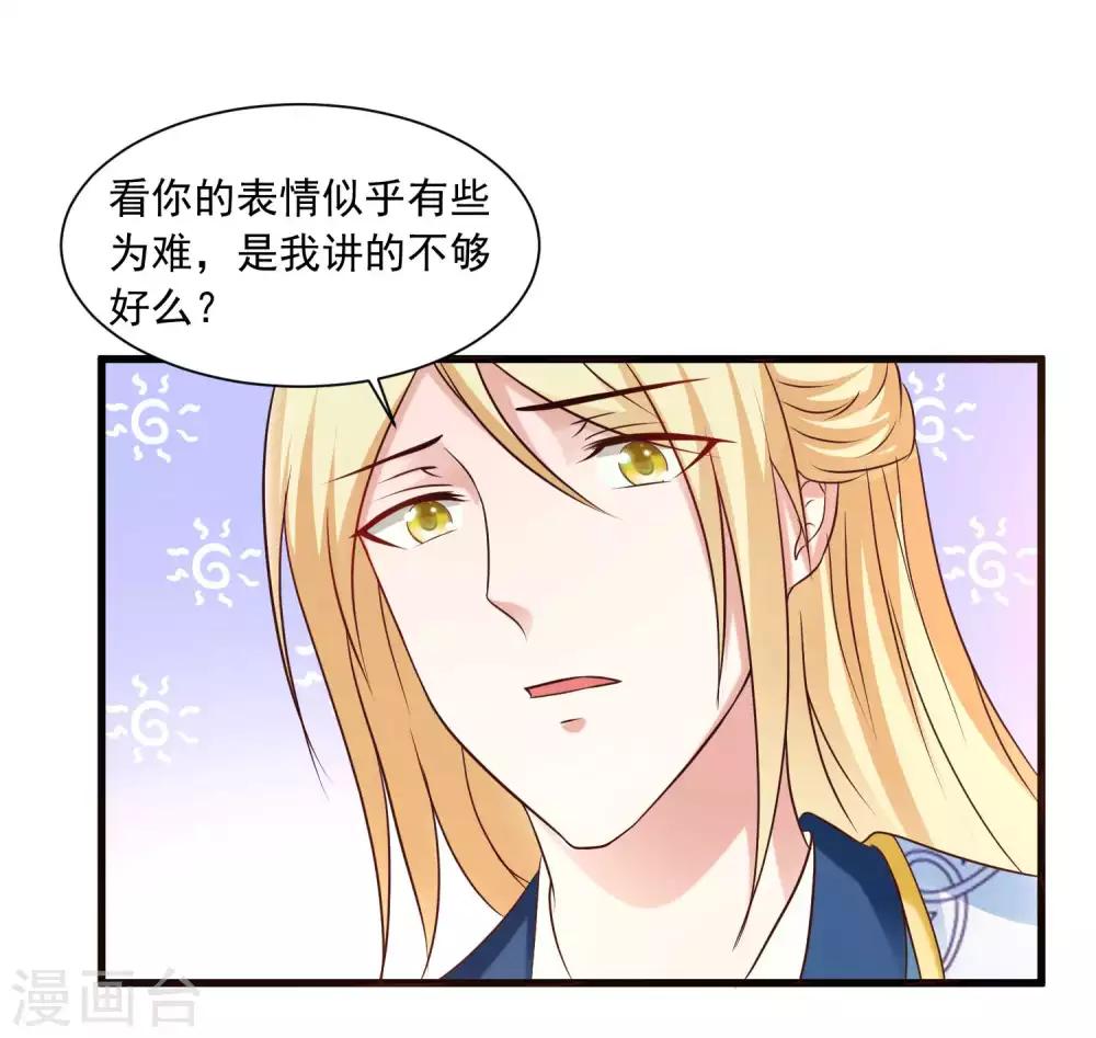 《宫廷团宠升职记》漫画最新章节第141话 燕老师，停止散发你的魅力吧！免费下拉式在线观看章节第【25】张图片