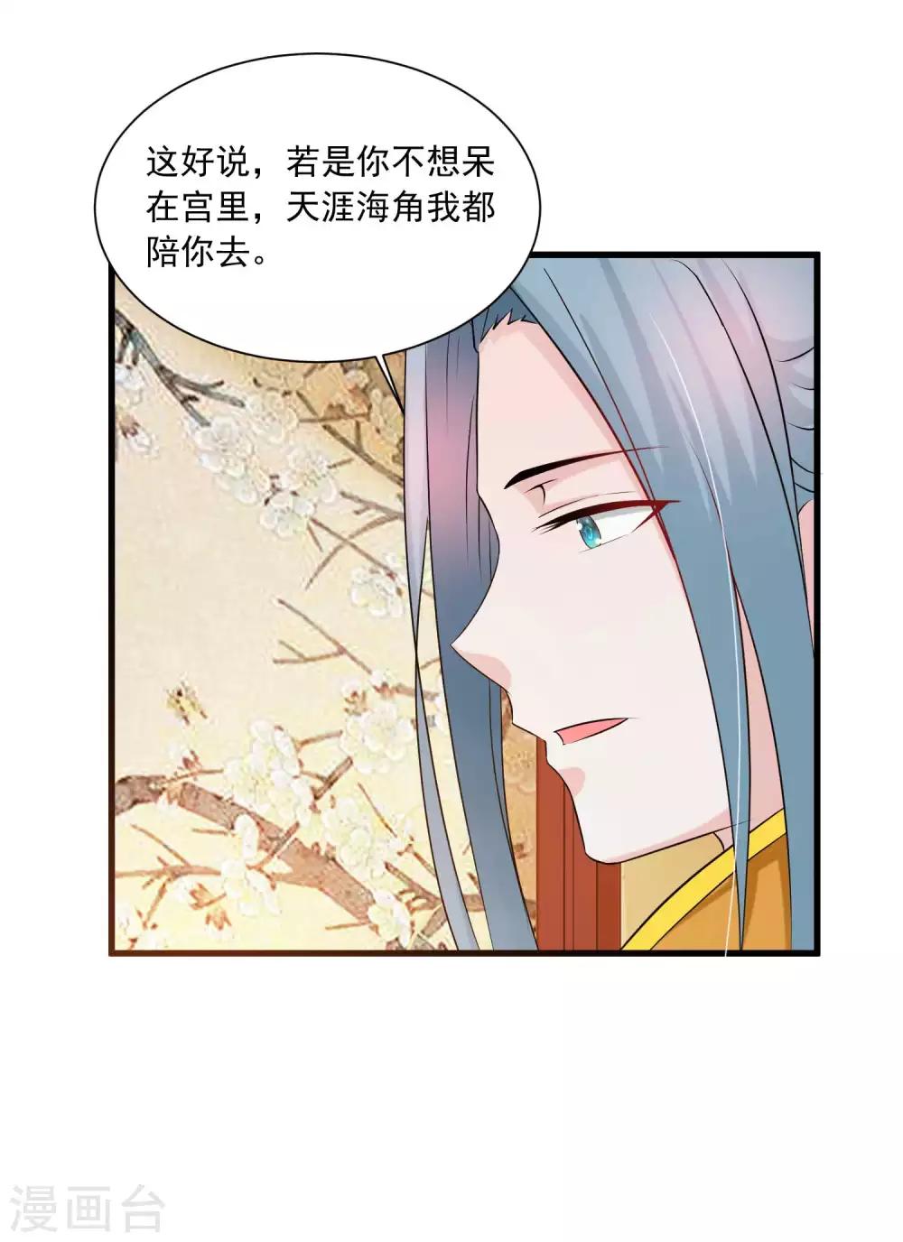 《宫廷团宠升职记》漫画最新章节第141话 燕老师，停止散发你的魅力吧！免费下拉式在线观看章节第【8】张图片