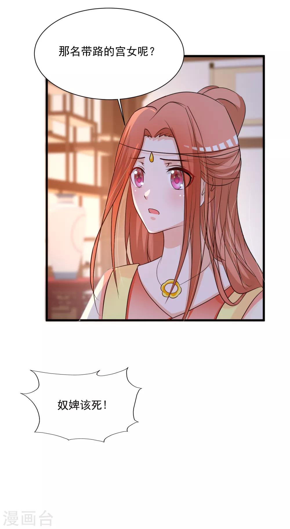 《宫廷团宠升职记》漫画最新章节第142话 谁敢行凶？！免费下拉式在线观看章节第【12】张图片