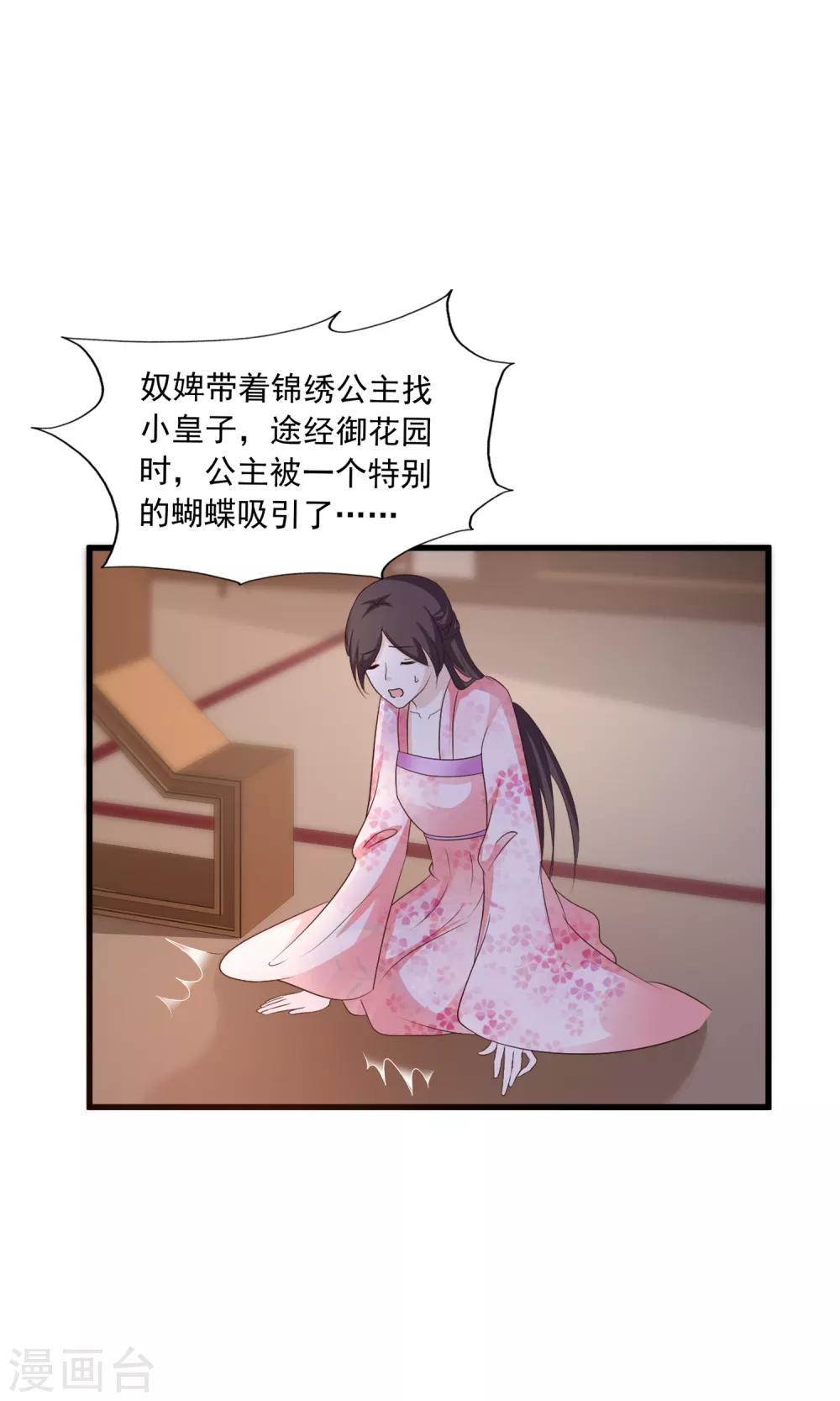 《宫廷团宠升职记》漫画最新章节第142话 谁敢行凶？！免费下拉式在线观看章节第【13】张图片