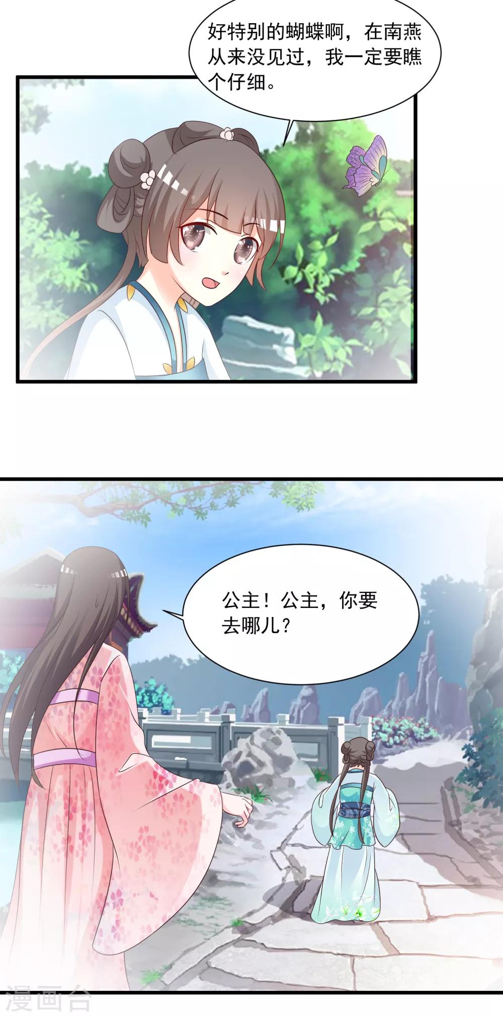 《宫廷团宠升职记》漫画最新章节第142话 谁敢行凶？！免费下拉式在线观看章节第【15】张图片