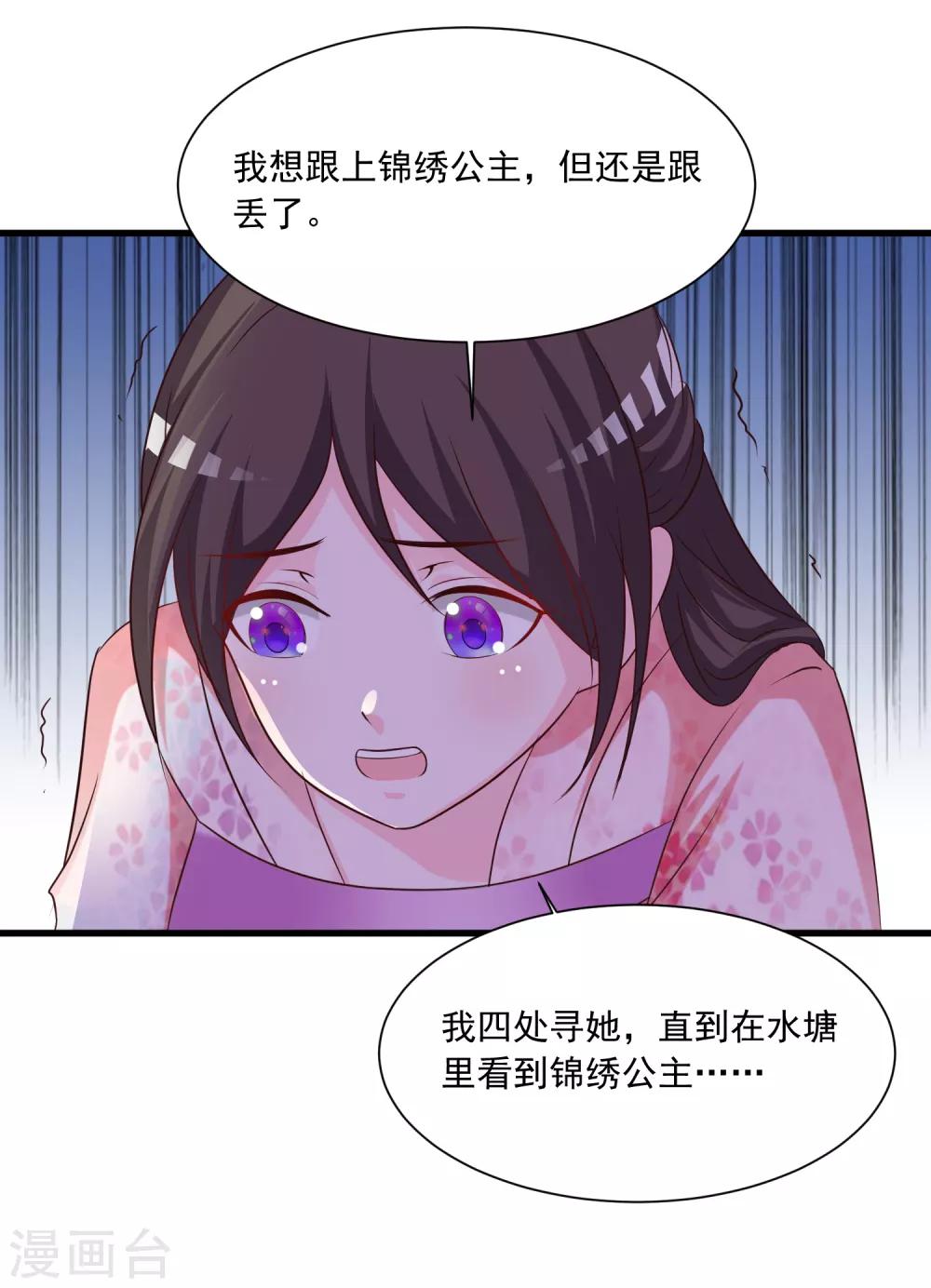 《宫廷团宠升职记》漫画最新章节第142话 谁敢行凶？！免费下拉式在线观看章节第【16】张图片