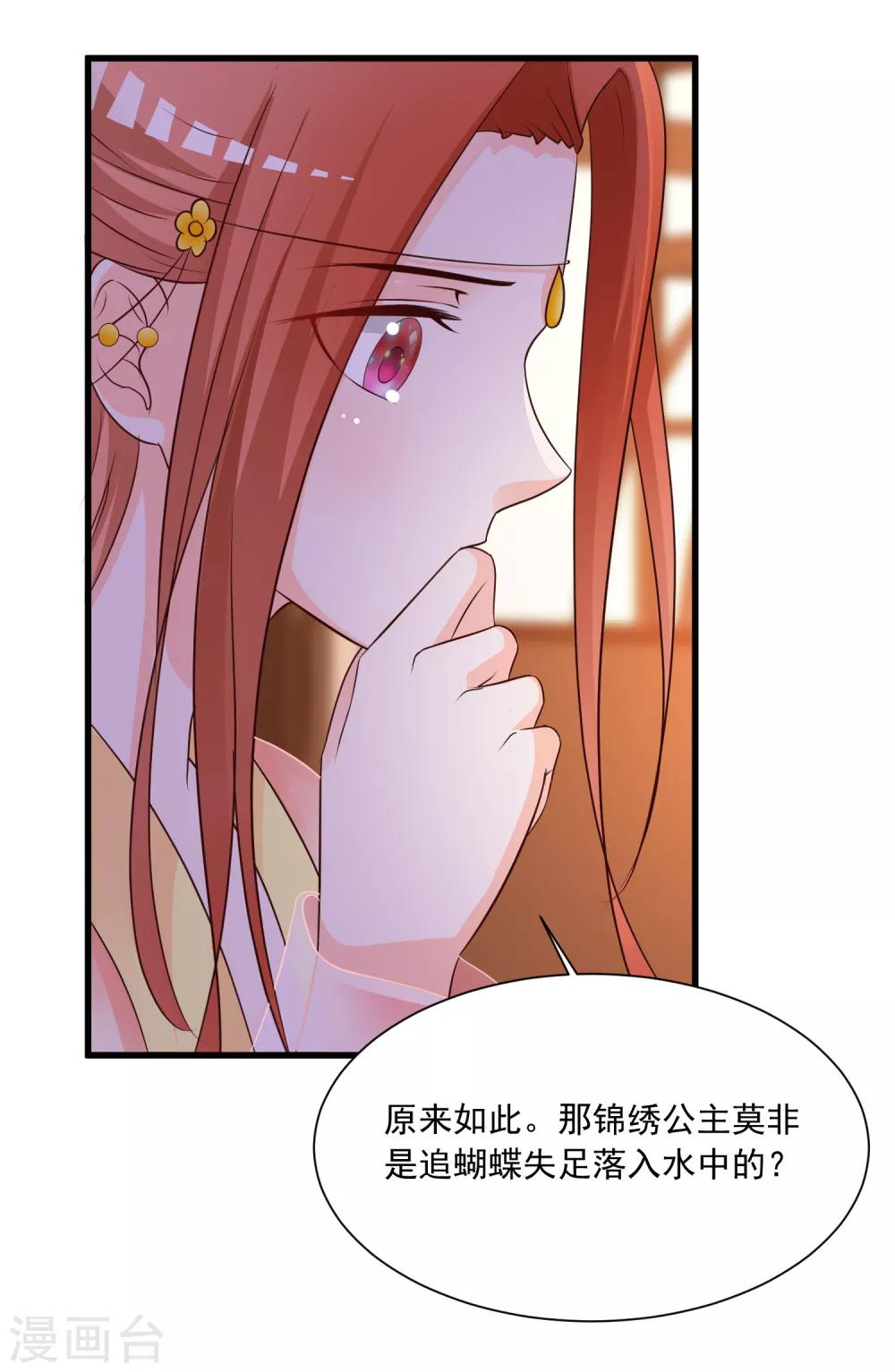 《宫廷团宠升职记》漫画最新章节第142话 谁敢行凶？！免费下拉式在线观看章节第【17】张图片