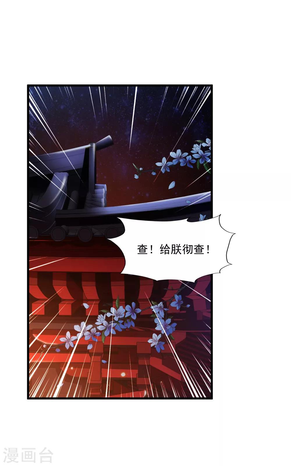 《宫廷团宠升职记》漫画最新章节第142话 谁敢行凶？！免费下拉式在线观看章节第【2】张图片