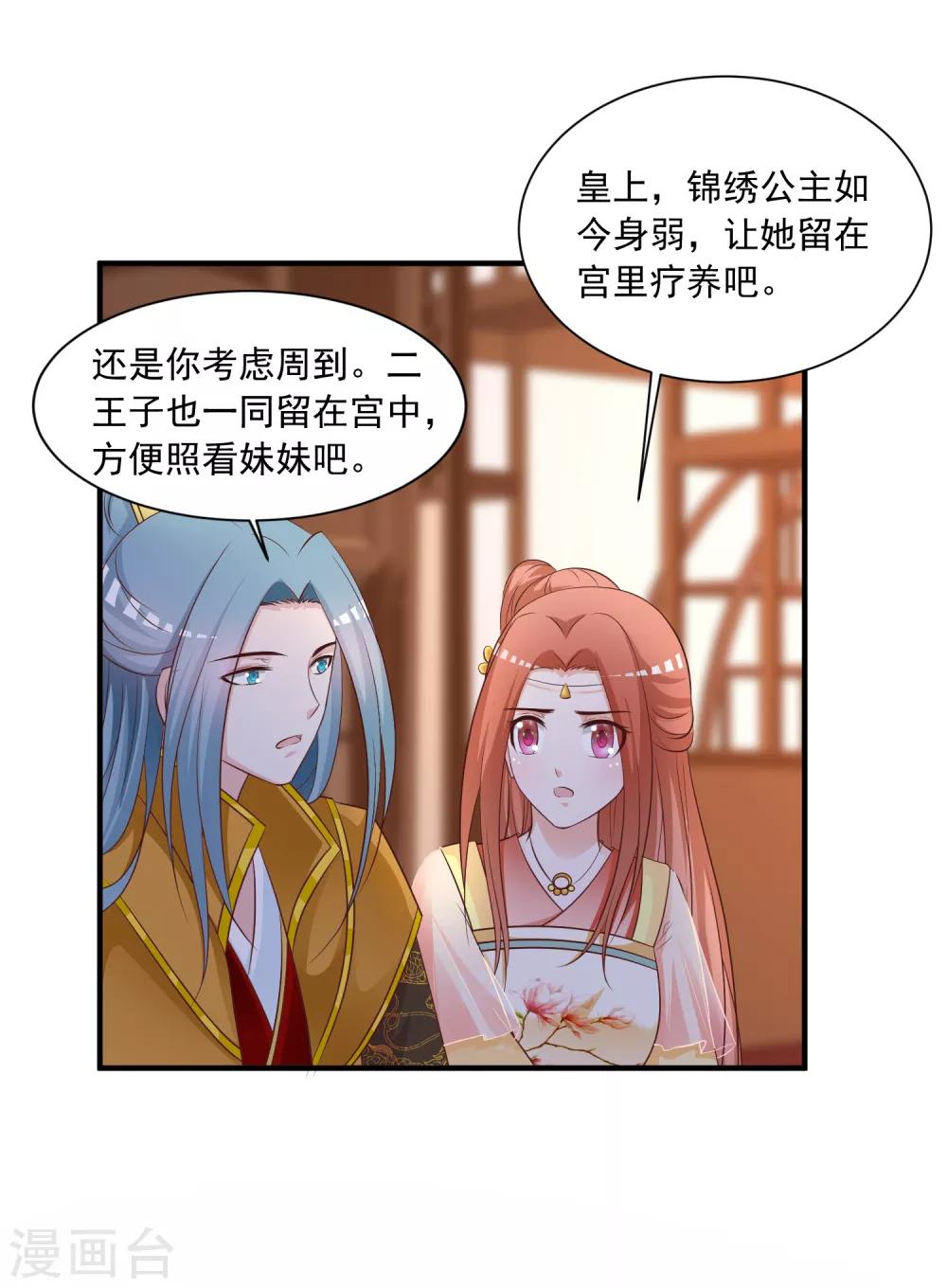 《宫廷团宠升职记》漫画最新章节第142话 谁敢行凶？！免费下拉式在线观看章节第【22】张图片