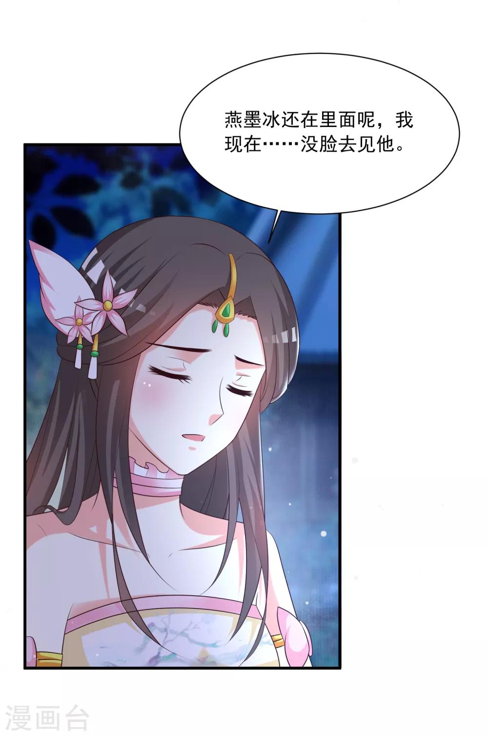 《宫廷团宠升职记》漫画最新章节第142话 谁敢行凶？！免费下拉式在线观看章节第【27】张图片