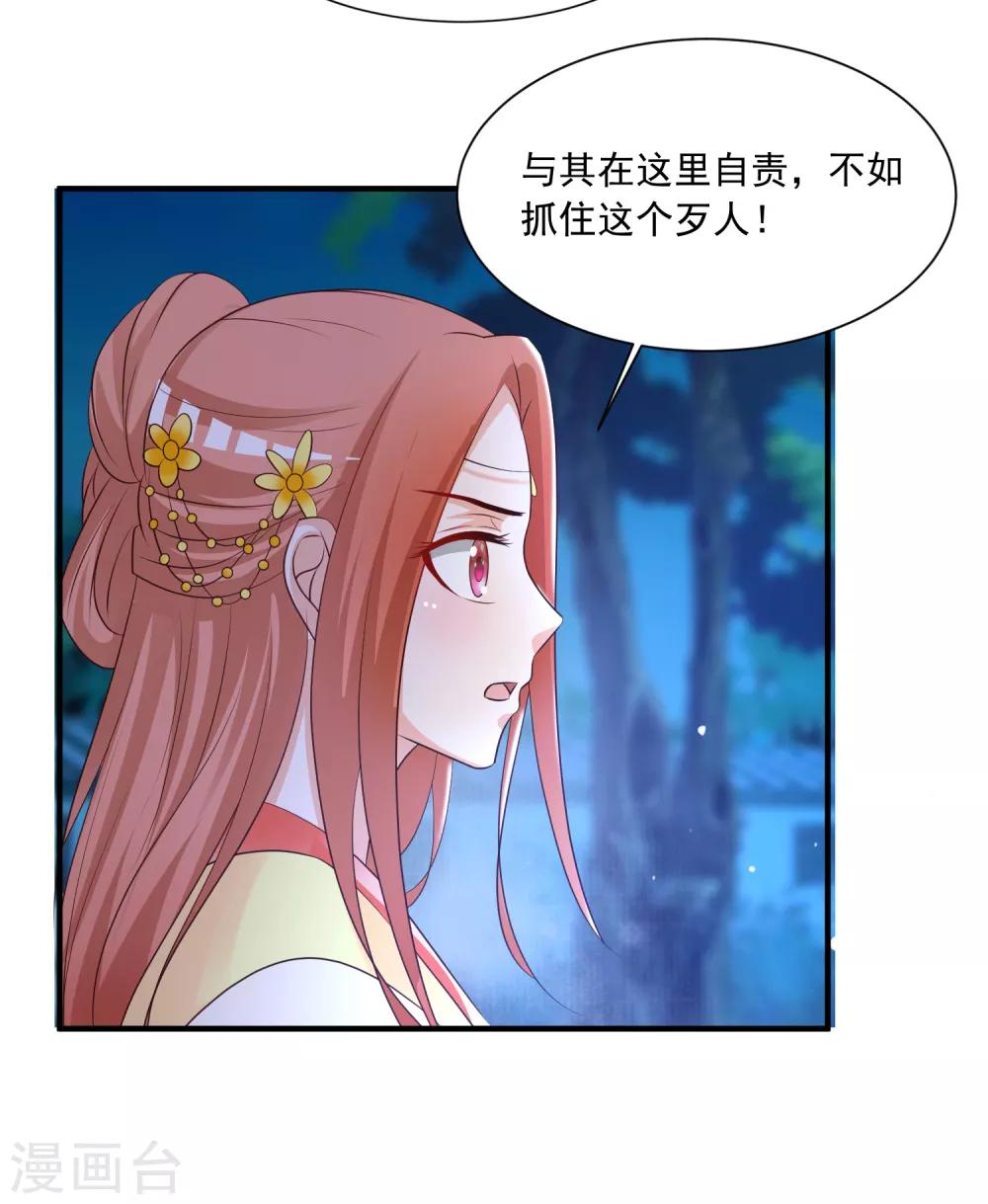 《宫廷团宠升职记》漫画最新章节第142话 谁敢行凶？！免费下拉式在线观看章节第【29】张图片