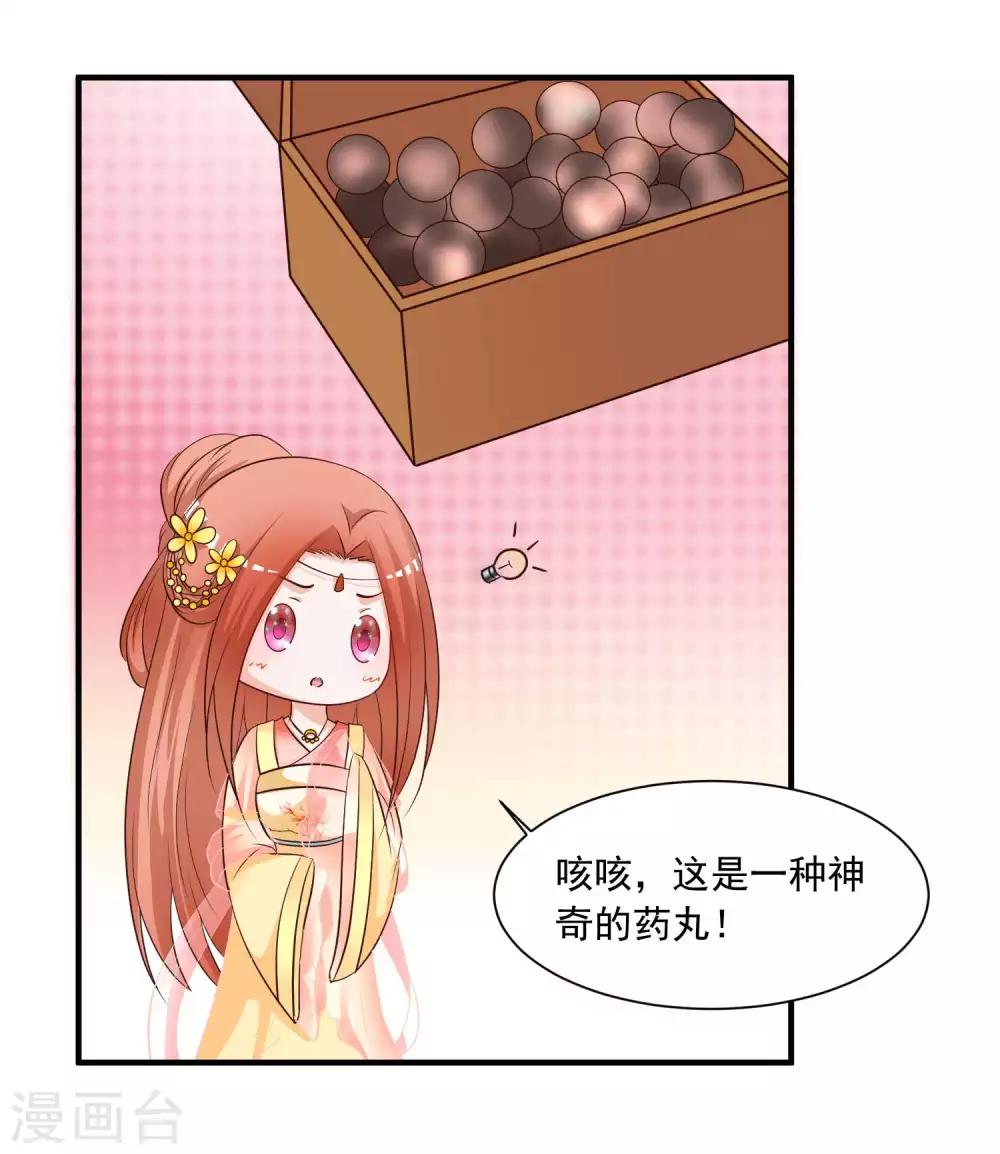 《宫廷团宠升职记》漫画最新章节第143话 穿越的优越性~免费下拉式在线观看章节第【13】张图片