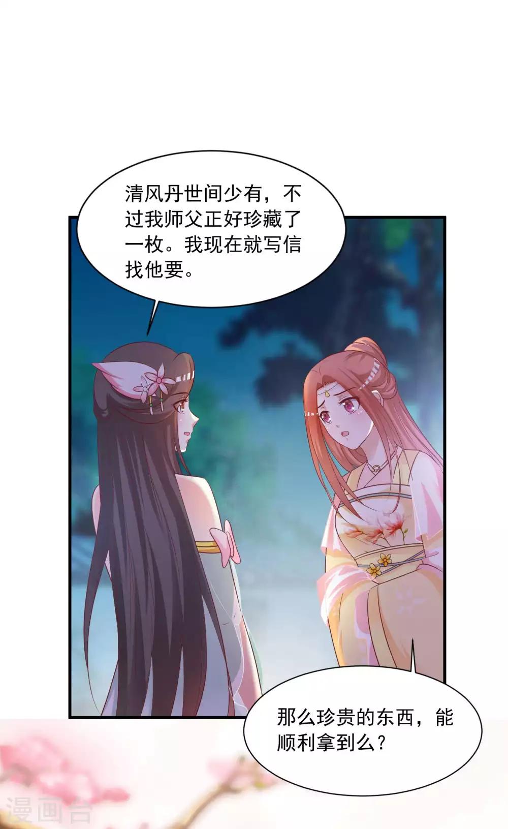 《宫廷团宠升职记》漫画最新章节第143话 穿越的优越性~免费下拉式在线观看章节第【17】张图片