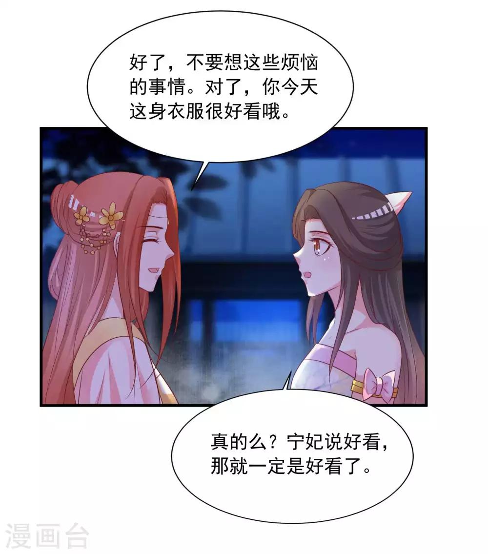 《宫廷团宠升职记》漫画最新章节第143话 穿越的优越性~免费下拉式在线观看章节第【20】张图片