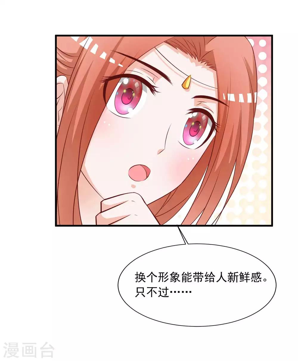 《宫廷团宠升职记》漫画最新章节第143话 穿越的优越性~免费下拉式在线观看章节第【21】张图片