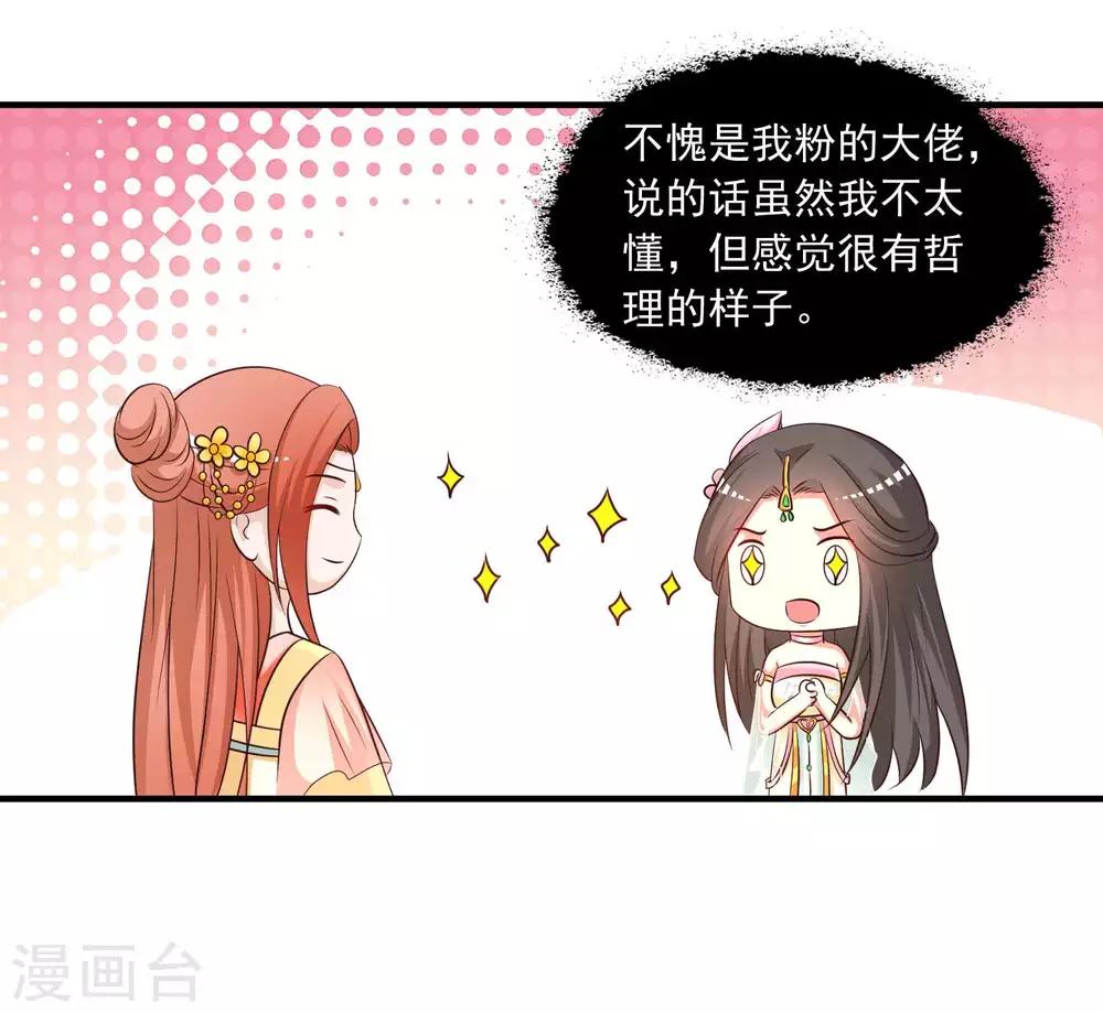 《宫廷团宠升职记》漫画最新章节第143话 穿越的优越性~免费下拉式在线观看章节第【26】张图片