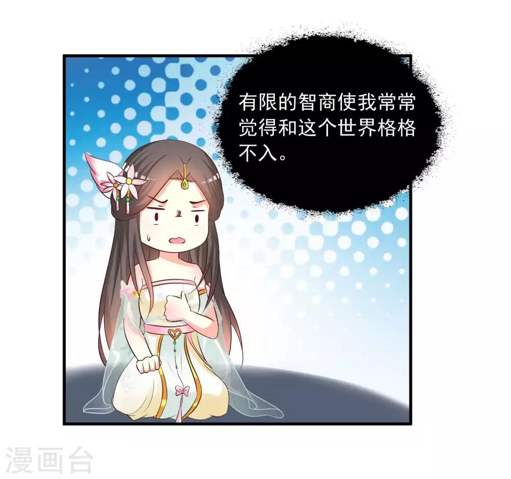 《宫廷团宠升职记》漫画最新章节第143话 穿越的优越性~免费下拉式在线观看章节第【8】张图片