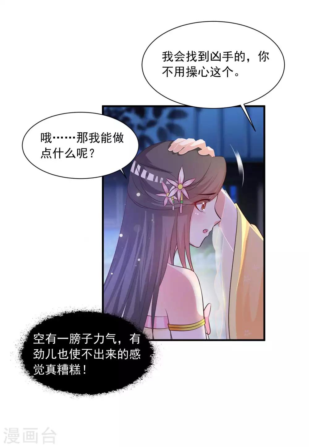 《宫廷团宠升职记》漫画最新章节第143话 穿越的优越性~免费下拉式在线观看章节第【9】张图片