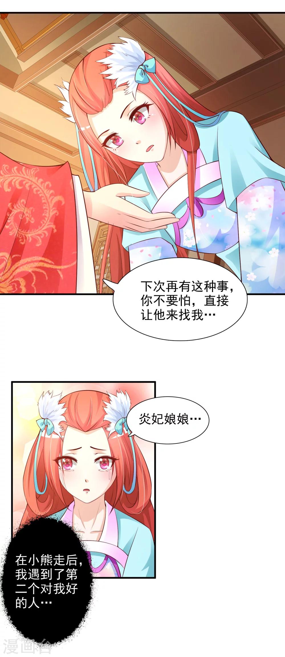 《宫廷团宠升职记》漫画最新章节第17话 第二个对我好的人免费下拉式在线观看章节第【11】张图片