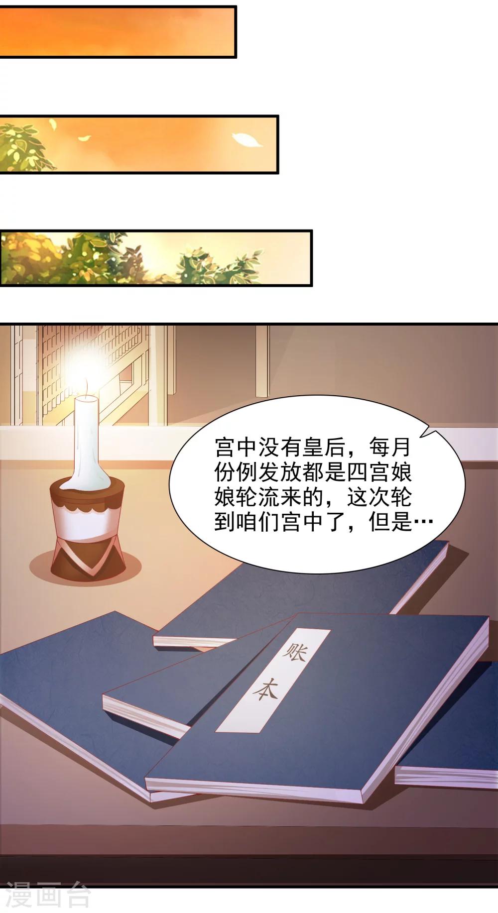 《宫廷团宠升职记》漫画最新章节第17话 第二个对我好的人免费下拉式在线观看章节第【15】张图片